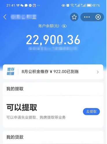 青海公积金手机怎么提取出来（公积金手机提取方法）